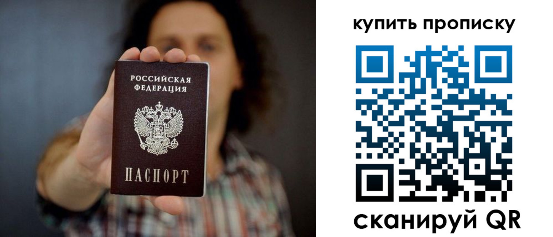 прописка законно в Московской области