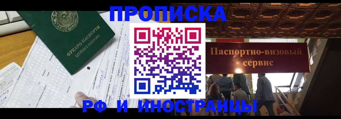 временная регистрация собственник в Московской области
