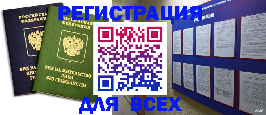 прописка для работы в Московской области