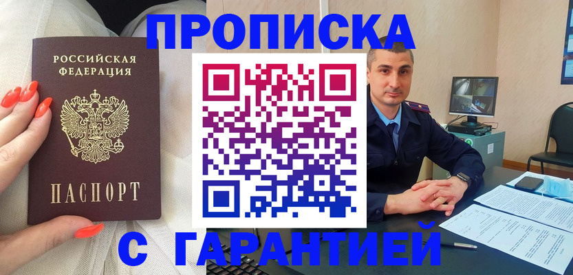 прописка для работы в Московской области