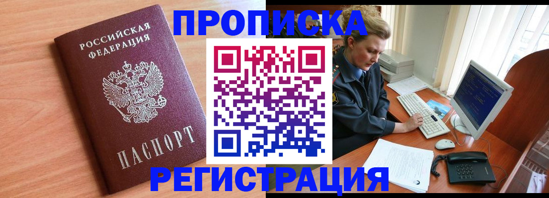 прописка 2025 в Московской области