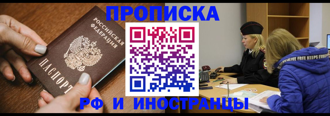 временная регистрация для школы в Московской области